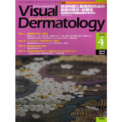 Ｖｉｓｕａｌ　Ｄｅｒｍａｔｏｌｏｇｙ　目でみる皮膚科学　Ｖｏｌ．９Ｎｏ．４（２０１０－４）　〈特集〉皮膚科新入医局員のための皮疹の見方・記載法　皮膚科の共通言語を学ぼう
