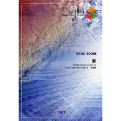 楽譜　涙　ＦＵＮＫＹ　ＭＯＮＫＥＹ　ＢＡ