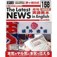 カセット　茅ヶ崎式　月刊英語教本　１５８