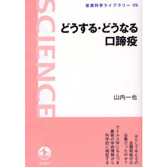 どうする・どうなる口蹄疫