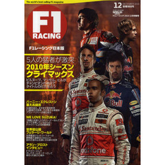 Ｆ１　ＲＡＣＩＮＧ　日本版　１２月情報号（２０１０）　２０１０年シーズンクライマックス