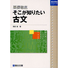 駿台文庫栗原隆／著 - 通販｜セブンネットショッピング