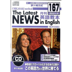 ＣＤ　茅ヶ崎方式　月刊英語教本　１６７