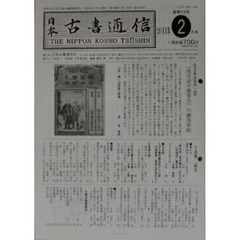 日本古書通信　７６－　２