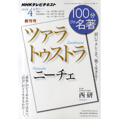 ニーチェ『ツァラトゥストラ』　弱いワタシこそ、強く生きる！