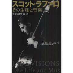 スコット・ラファロその生涯と音楽　翡翠の夢を追って