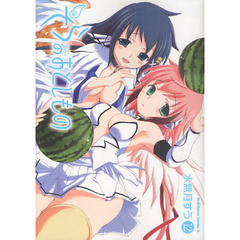 そらのおとしもの　１２