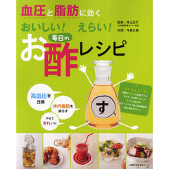 おいしい酢レシピ本 - 通販｜セブンネットショッピング