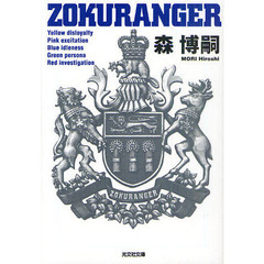 ＺＯＫＵＲＡＮＧＥＲ
