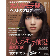 美容師名鑑　Ｖｏｌ．０３（２０１１）　働く美髪女子のための大人のモテ髪ベストカタログ　東京、東海、関西、九州の人気美容師１３１名が集合！