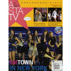 ＡＳＴＡ　ＴＶ　ＶＯＬ．５３（２０１１ＮＯＶＥＭＢＥＲ）