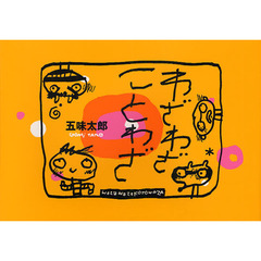 わざわざことわざ