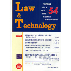 Ｌ＆Ｔ　Ｌａｗ　＆　Ｔｅｃｈｎｏｌｏｇｙ　Ｎｏ．５４（２０１２．１）　知的財産・バイオ・環境・情報・科学技術と法を結ぶ専門情報誌　牧野利秋先生に聞く　知財裁判…勇にして仁なる解決を求めて