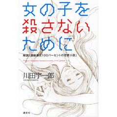 川田宇一郎／著 - 通販｜セブンネットショッピング