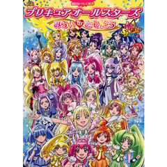 映画プリキュアオールスターズＮｅｗ　Ｓｔａｇｅみらいのともだち