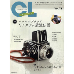 カメラ・ライフ Vol.12 (玄光社MOOK)　ハッセルブラッドＶシステム最強伝説
