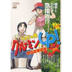 じゃじゃ馬グルーミン★ＵＰ！　恋はご多忙