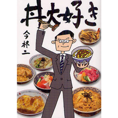 丼大好き