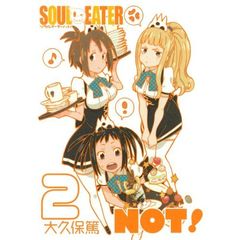 ソウルイーターノット！　２