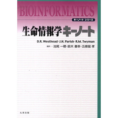 生命情報学キーノート