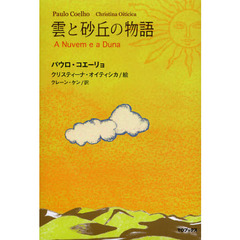 雲と砂丘の物語