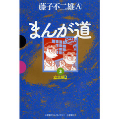 藤子不二雄A著 藤子不二雄A著の検索結果 - 通販｜セブンネット