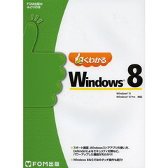 よくわかるＷｉｎｄｏｗｓ８