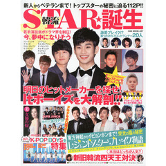 韓流☆STAR誕生 (OAK MOOK 457)