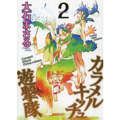 大石まさる／著 - 通販｜セブンネットショッピング