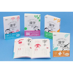 漢字なりたちブック　全４巻