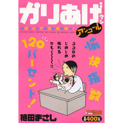 植田まさし 植田まさしの検索結果 - 通販｜セブンネットショッピング