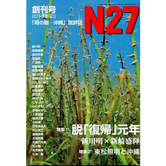 Ｎ２７　創刊号