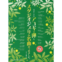 アコギで弾くスタジオジブリの名曲あつめました。