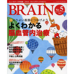 ＢＲＡＩＮ　　３－　５