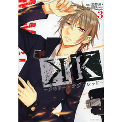 Ｋ　メモリー・オブ・レッド　３