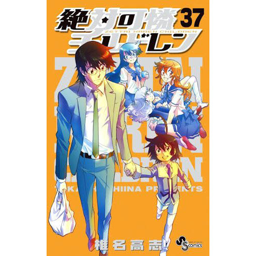 絶対可憐チルドレン 37 通販｜セブンネットショッピング