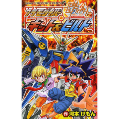 プラモダイバー キット&ビルト 1: ガンダムビルドファイターズ (てんとう虫コロコロコミックス)