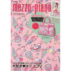 ｍｅｚｚｏ　ｐｉａｎｏ　２０１４Ｓｐｒｉｎｇ／Ｓｕｍｍｅｒスウィーツショルダーバッグ