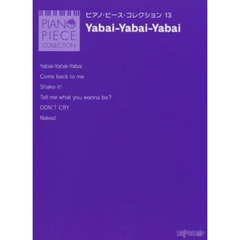 ピアノ・ピース・コレクション13 Yabai-Yabai-Yabai