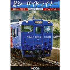 ＤＶＤ　快速シーサイドライナー　キハ６６