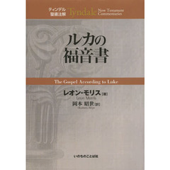 ルカの福音書