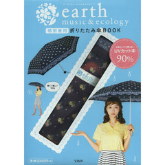 ｅａｒｔｈ　晴雨兼用折りたたみ傘ＢＯＯＫ
