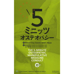 ５ミニッツオステオパシー
