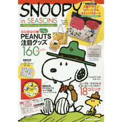 ＳＮＯＯＰＹ　ｉｎ　ＳＥＡＳＯＮＳ　ＰＥＡＮＵＴＳ　ｏｕｔｓｉｄｅ　ｆｕｎ　ａｃｔｉｖｉｔｉｅｓ