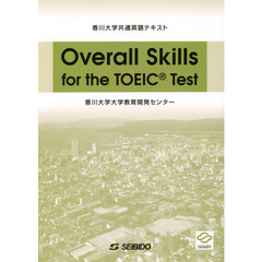 Ｏｖｅｒａｌｌ　Ｓｋｉｌｌｓ　ｆｏｒ　ｔhe TOEIC test