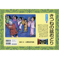 きつねの盆おどり