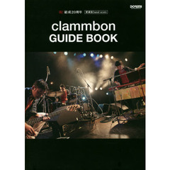 祝!結成20周年 愛蔵版 バンド・スコア clammbon/GUIDE BOOK