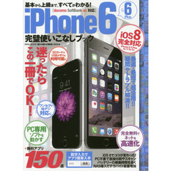 ｉＰｈｏｎｅ　６　＆　６　Ｐｌｕｓ完璧使いこなしブック　基本から応用まで、最速・最短で超活用！！