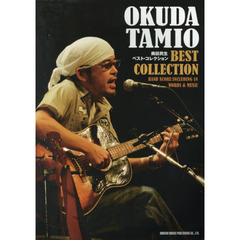 バンドスコア 奥田民生 / ベスト・コレクション