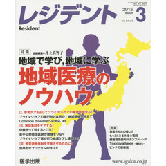レジデント　２０１５年３月号
